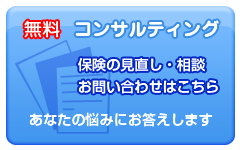 無料相談